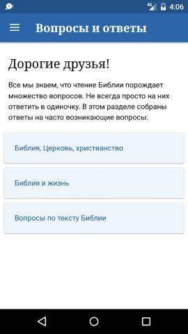 БИБЛИЯ-ЦЕНТР для Android — скриншот 4