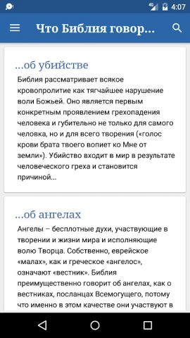 БИБЛИЯ-ЦЕНТР для Android — скриншот 5