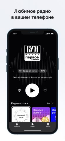 БИМ-радио для iOS — скриншот 1