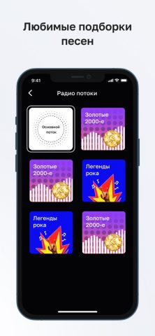 БИМ-радио для iOS — скриншот 2