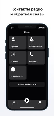 БИМ-радио для iOS — скриншот 4