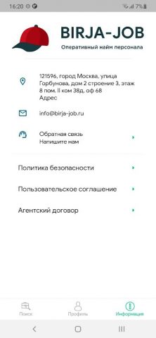 BIRJA-JOB для Android — скриншот 3