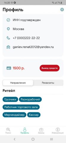 BIRJA-JOB для Android — скриншот 4