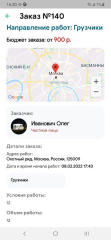 BIRJA-JOB для Android — скриншот 5