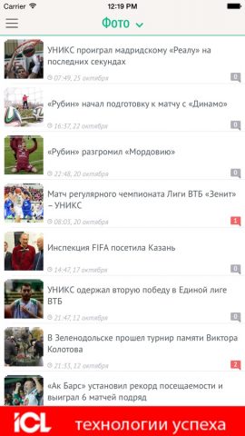 БИЗНЕС Online Спорт для iOS — скриншот 1