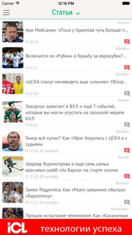 БИЗНЕС Online Спорт для iOS — скриншот 3