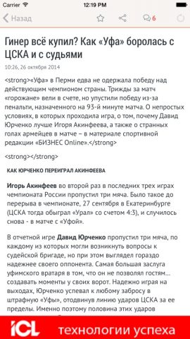 БИЗНЕС Online Спорт для iOS — скриншот 4