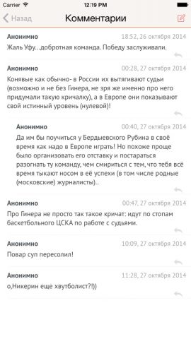 БИЗНЕС Online Спорт для iOS — скриншот 5