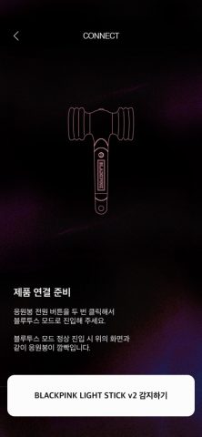 BLACKPINK LIGHT STICK v2 для iOS — скриншот 2