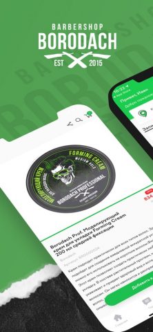 BORODACH для iOS — скриншот 1