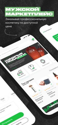 BORODACH для iOS — скриншот 5