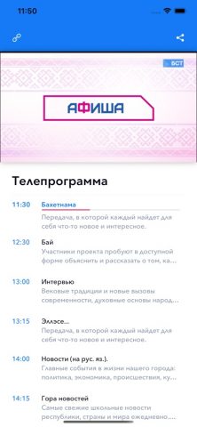 БСТ для iOS — скриншот 2
