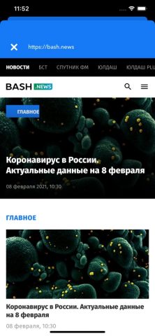 БСТ для iOS — скриншот 3