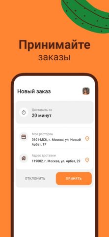 БУРГЕР КИНГ — Курьер для iOS — скриншот 2