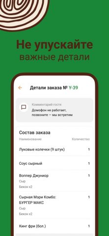 БУРГЕР КИНГ — Курьер для iOS — скриншот 3