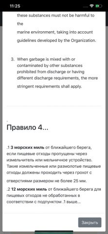 БЖС Дельта тест. cMate — скриншот 3