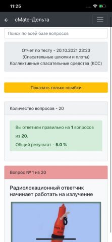 БЖС Дельта тест. cMate — скриншот 4