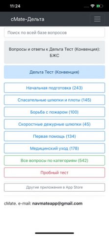 БЖС Дельта тест. cMate — скриншот 5