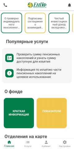 БЖЗҚ/ЕНПФ для Android — скриншот 1