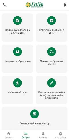 БЖЗҚ/ЕНПФ для Android — скриншот 2