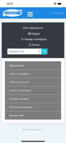 Babilon-T для iOS — скриншот 2