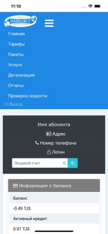 Babilon-T для iOS — скриншот 3