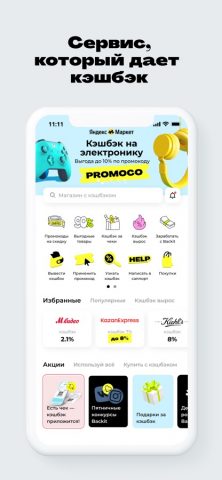 Backit кэшбэк (ePN Бэкит) для iOS — скриншот 1