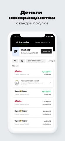 Backit кэшбэк (ePN Бэкит) для iOS — скриншот 2