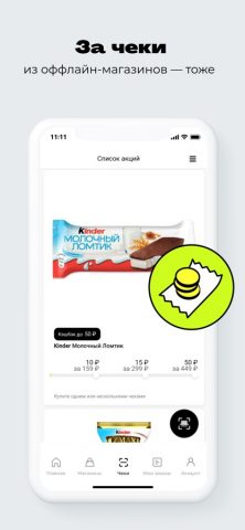 Backit кэшбэк (ePN Бэкит) для iOS — скриншот 3