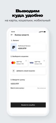 Backit кэшбэк (ePN Бэкит) для iOS — скриншот 5