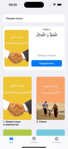 Байна ядайк для iOS — скриншот 1