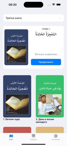 Байна ядайк для iOS — скриншот 2