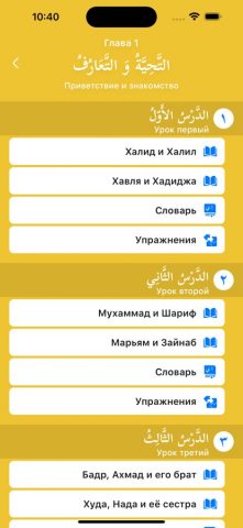 Байна ядайк для iOS — скриншот 3