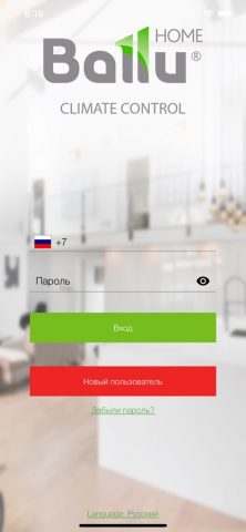 Ballu Home для iOS — скриншот 1