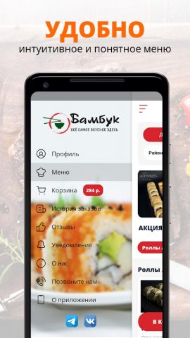 Бамбук | Астрахань для Android — скриншот 2