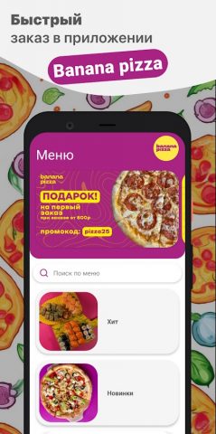 Banana pizza для Android — скриншот 1
