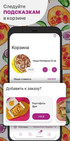 Banana pizza для Android — скриншот 3