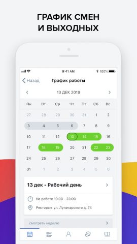 Банда ЦЕХ для Android — скриншот 2