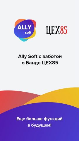 Банда ЦЕХ для Android — скриншот 5