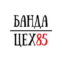 Банда ЦЕХ для Android