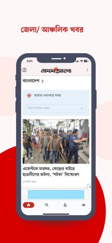Bangla Newspaper — Prothom Alo для iOS — скриншот 2