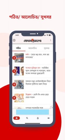 Bangla Newspaper — Prothom Alo для iOS — скриншот 4