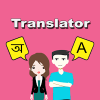 Bangla To English Translator для Android