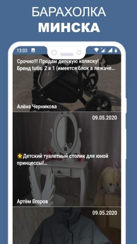 Барахолка Минск для Android — скриншот 1