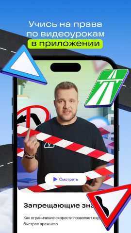 Баранка — автошкола,  ПДД 2025 для Android — скриншот 2