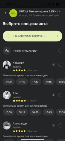 Барбершоп BRITVA для iOS — скриншот 5