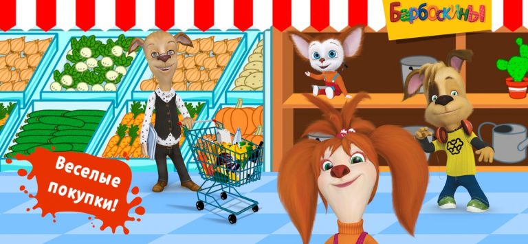 Барбоскины cупермаркет для iOS — скриншот 2