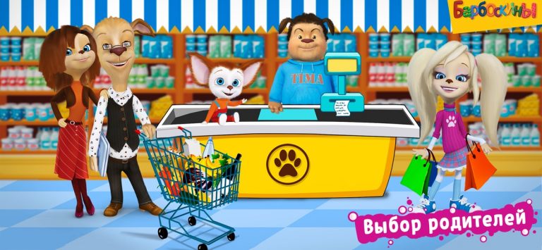 Барбоскины cупермаркет для iOS — скриншот 3