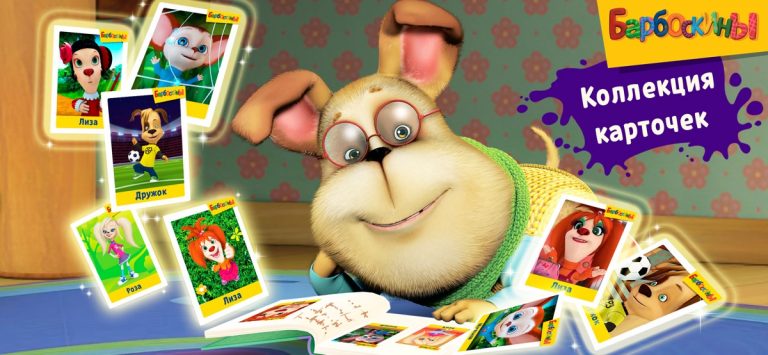 Барбоскины cупермаркет для iOS — скриншот 5