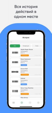 Barcode Generator & Scanner для iOS — скриншот 3